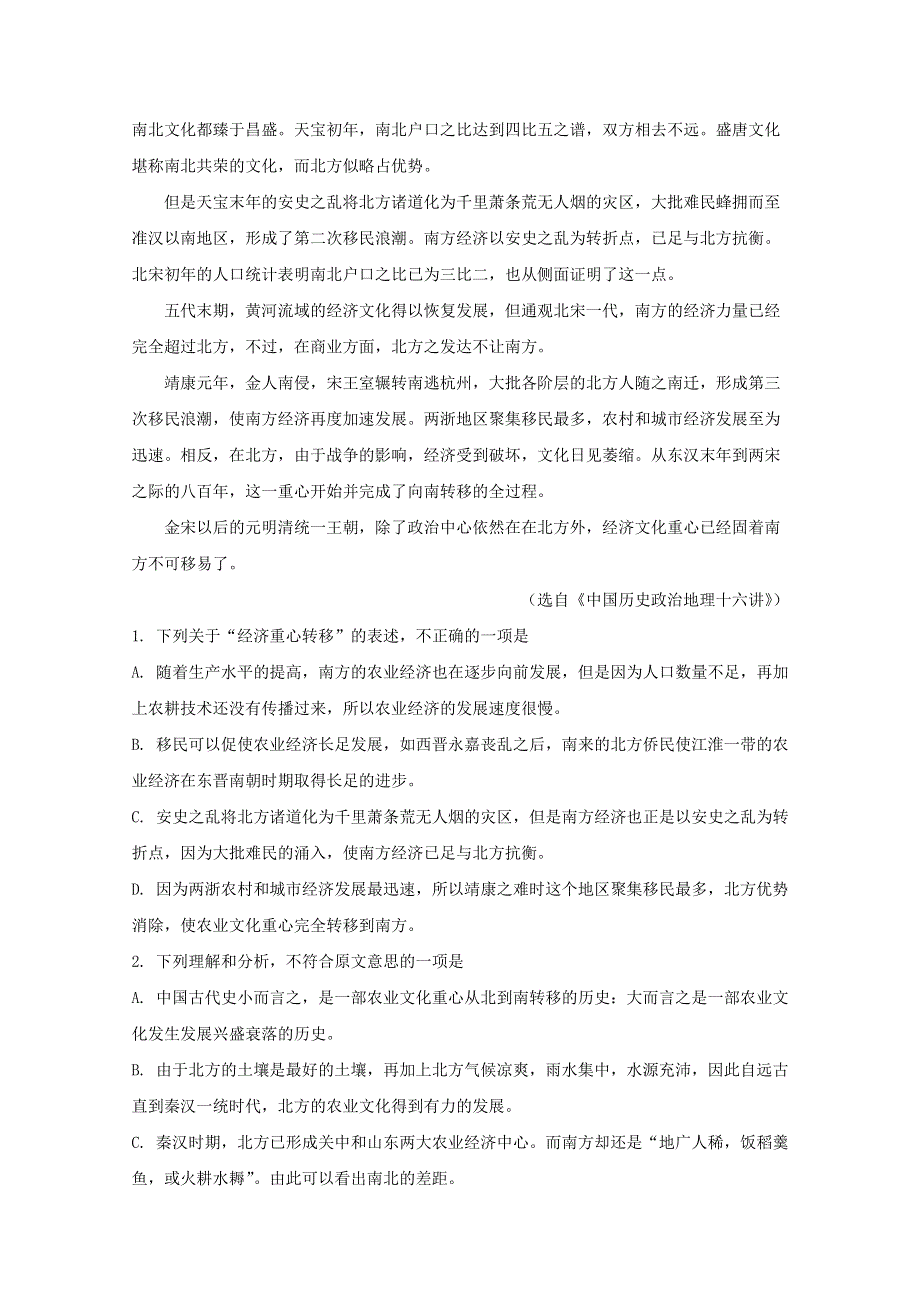 吉林省长春市实验中学2019-2020学年高二语文上学期期中试题.doc_第2页