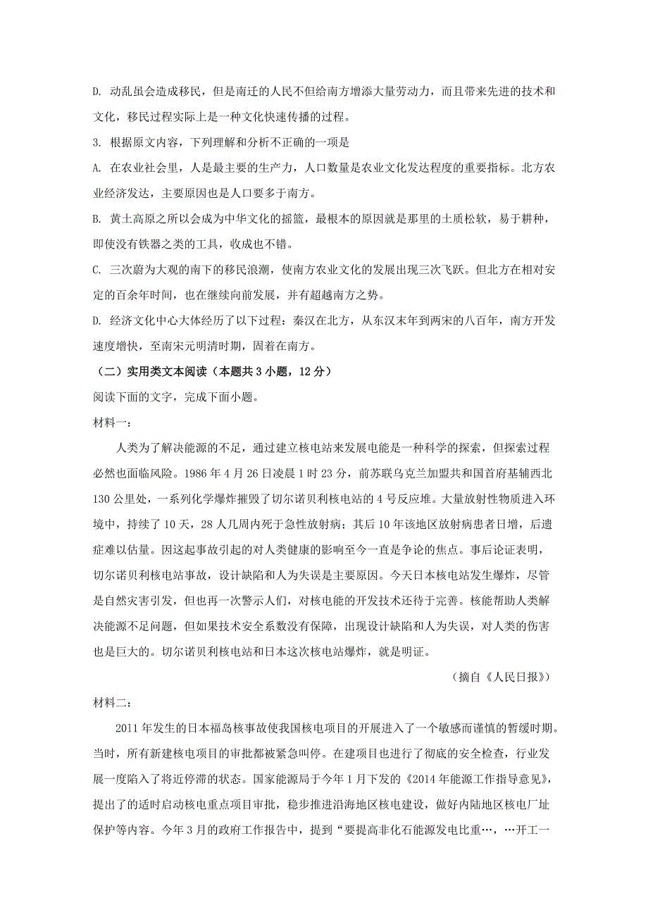 吉林省长春市实验中学2019-2020学年高二语文上学期期中试题.doc_第3页