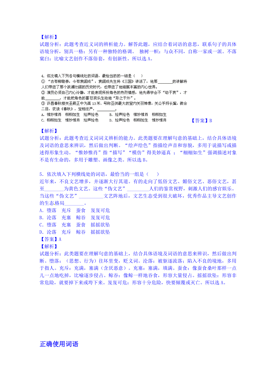 2016届高三上学期语文开学测试题分类之2正确使用词语（成语） WORD版含答案.doc_第2页