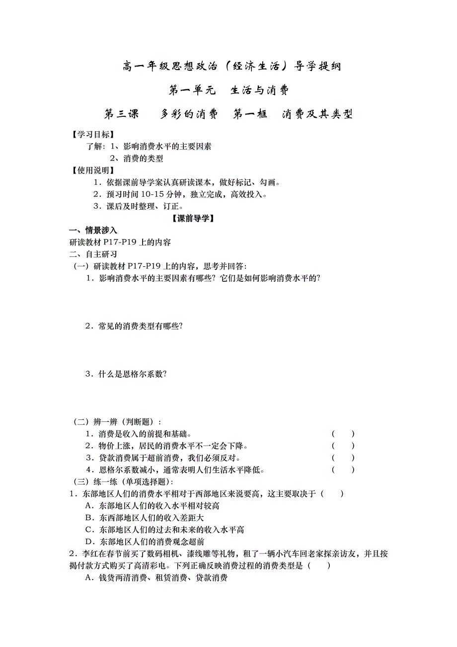 山东省武城县第二中学高中政治必修一导学案：第三课　多彩的消费　第一框 .doc_第1页