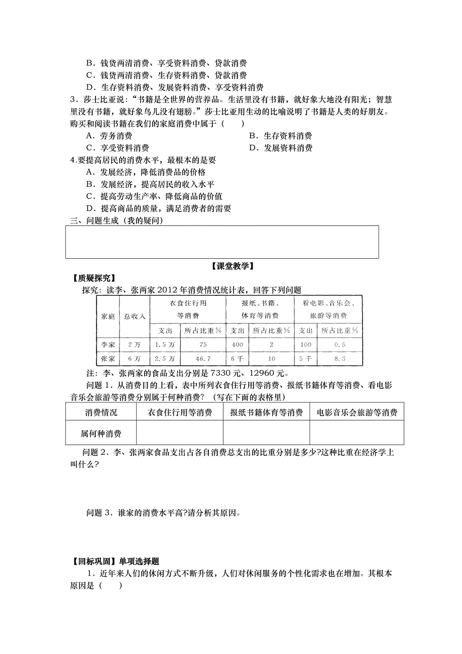 山东省武城县第二中学高中政治必修一导学案：第三课　多彩的消费　第一框 .doc_第2页