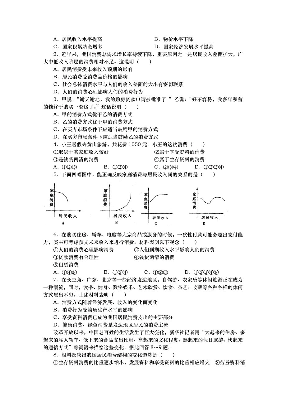 山东省武城县第二中学高中政治必修一导学案：第三课　多彩的消费　第一框 .doc_第3页