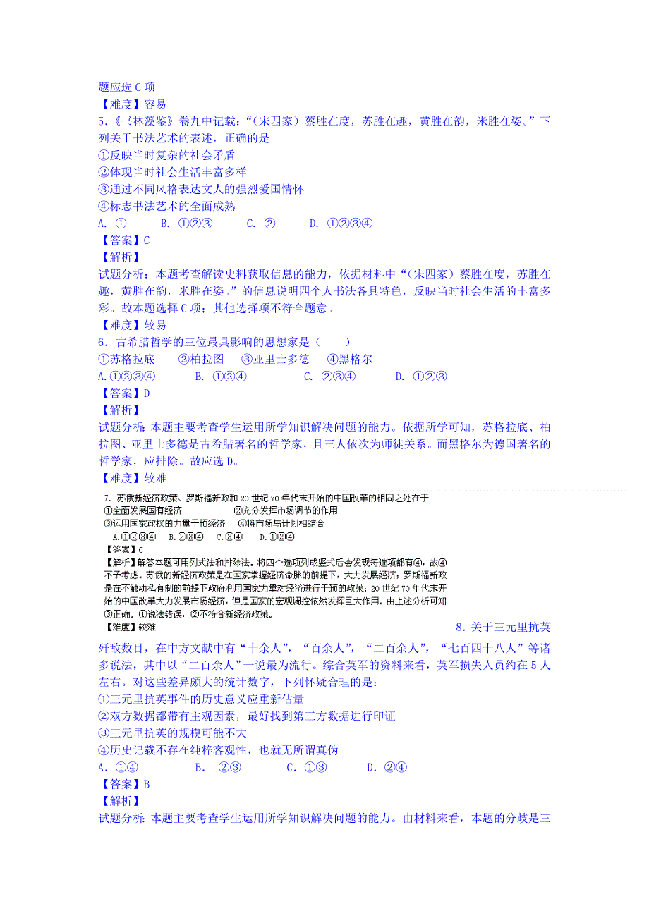 2016届高三上学期历史开学测试题分类之组合选择题 WORD版含答案.doc_第2页