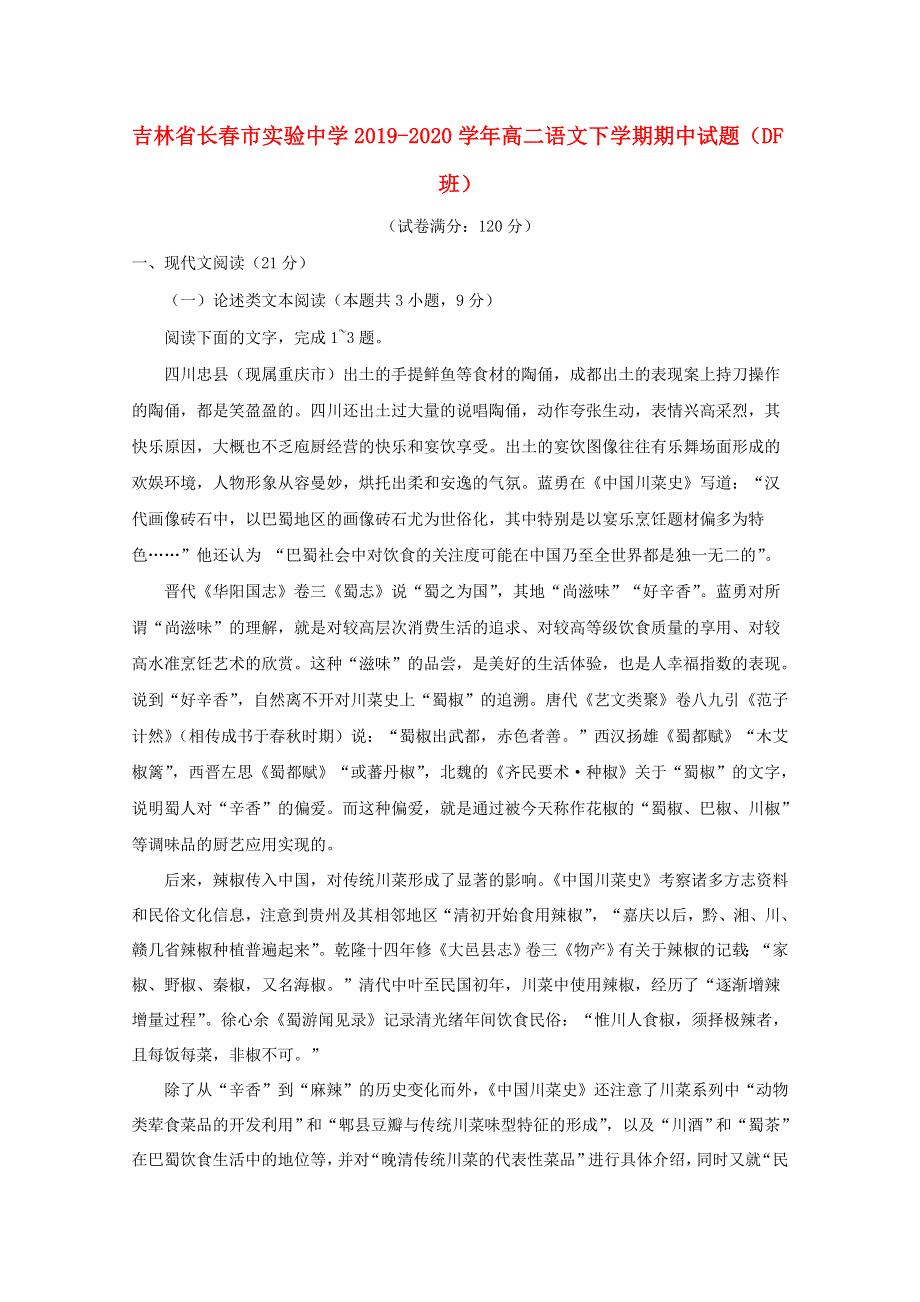 吉林省长春市实验中学2019-2020学年高二语文下学期期中试题（DF班）.doc_第1页