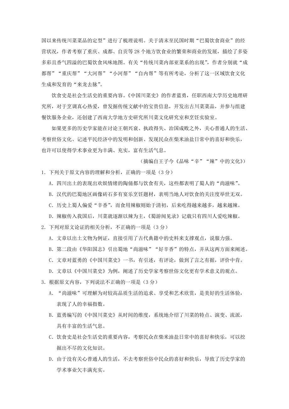 吉林省长春市实验中学2019-2020学年高二语文下学期期中试题（DF班）.doc_第2页