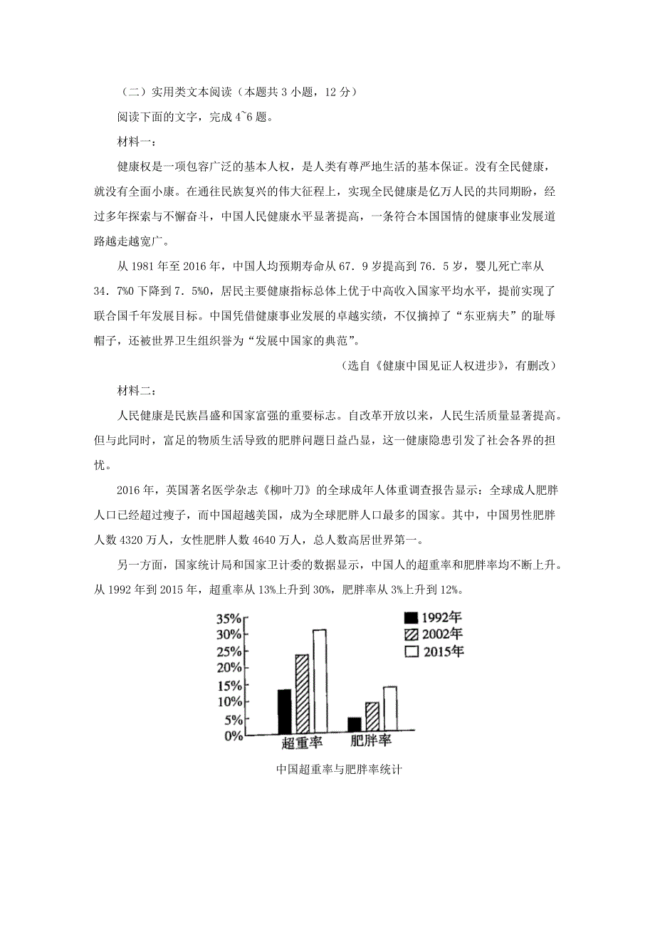 吉林省长春市实验中学2019-2020学年高二语文下学期期中试题（DF班）.doc_第3页