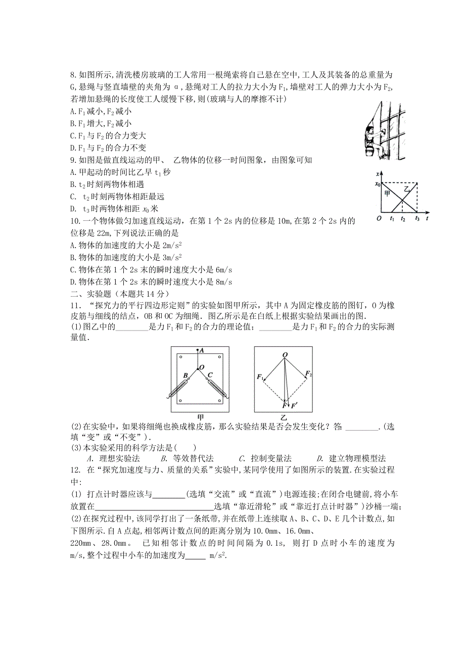 广西柳江中学2020-2021学年高一物理上学期期末模拟试题7.doc_第2页