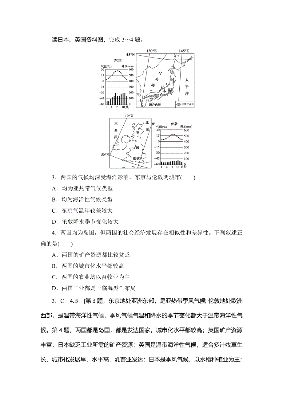 2019-2020同步鲁教版地理必修三新突破课时分层作业2 自然环境和人类活动的区域差异 WORD版含解析.doc_第2页