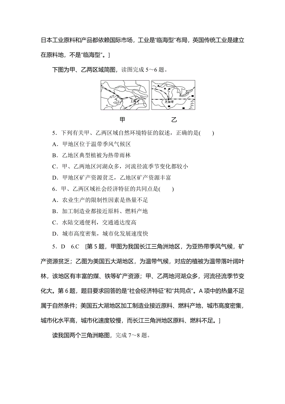 2019-2020同步鲁教版地理必修三新突破课时分层作业2 自然环境和人类活动的区域差异 WORD版含解析.doc_第3页