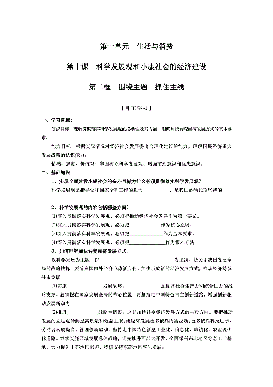 山东省武城县第二中学高中政治必修一导学案： 第十课 第二框 围绕主题 抓住主线 .doc_第1页