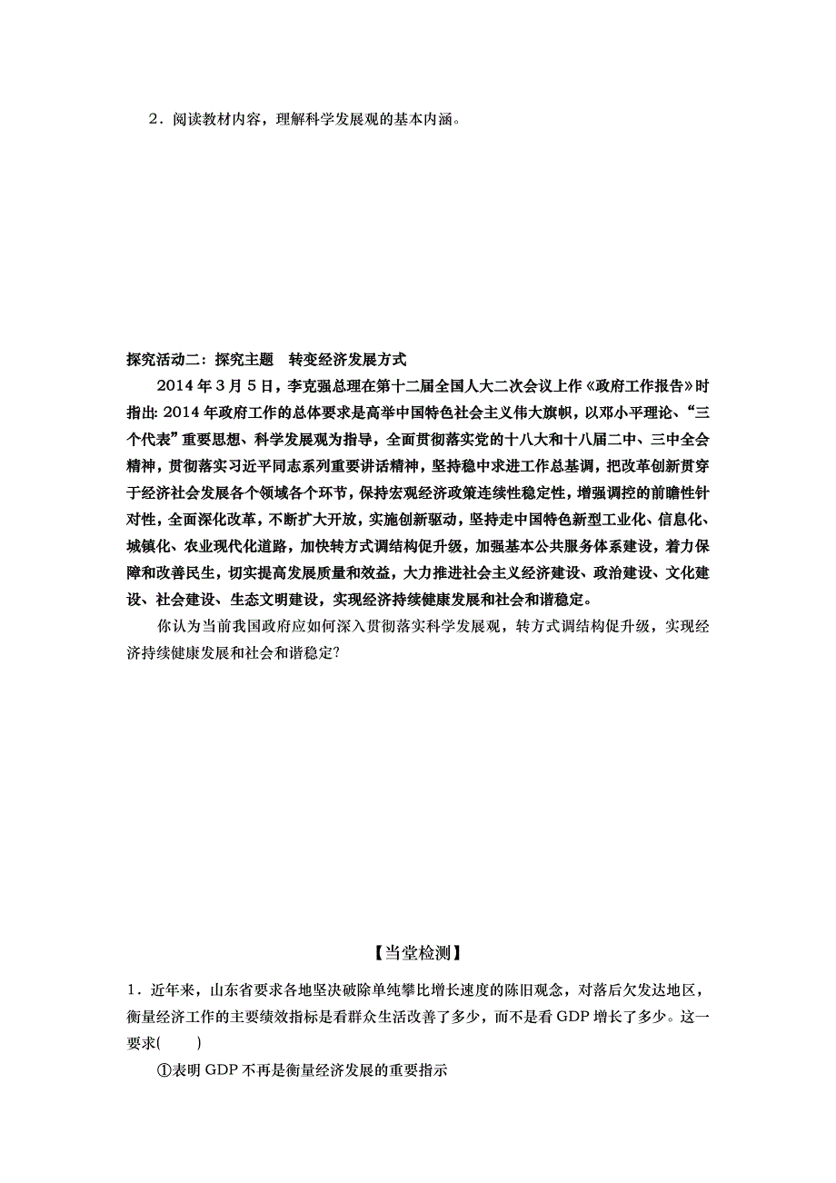 山东省武城县第二中学高中政治必修一导学案： 第十课 第二框 围绕主题 抓住主线 .doc_第3页