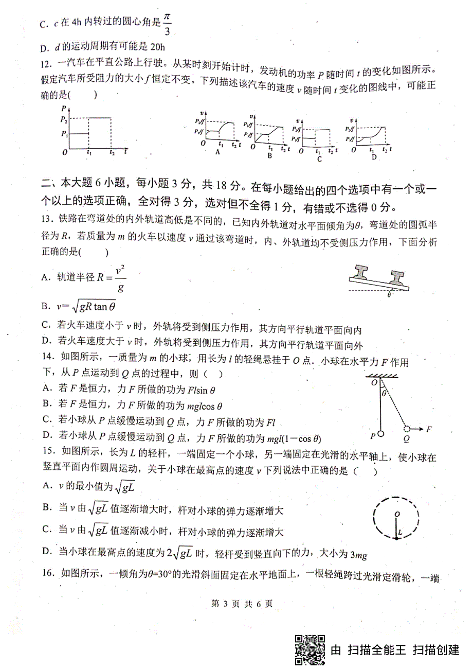 四川省绵阳南山中学2019-2020学年高一下学期6月月考物理试题 PDF版含答案.pdf_第3页