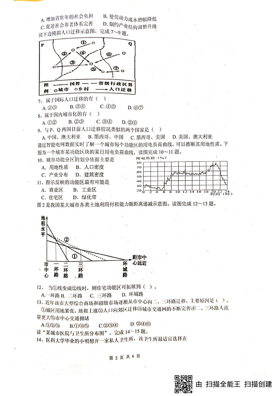 四川省绵阳南山中学2019-2020学年高一下学期期中考试地理试题 PDF版含答案.pdf_第2页