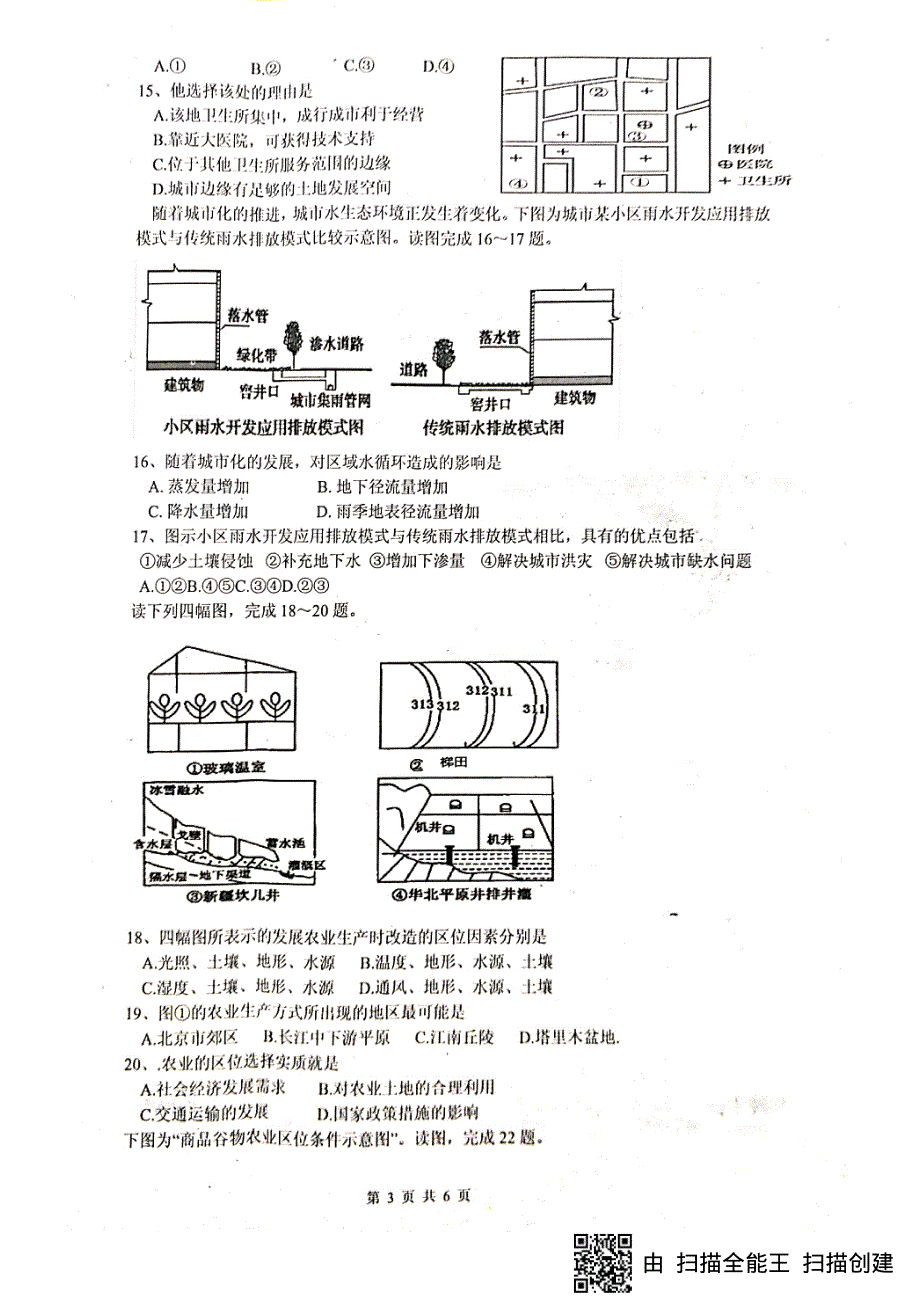 四川省绵阳南山中学2019-2020学年高一下学期期中考试地理试题 PDF版含答案.pdf_第3页