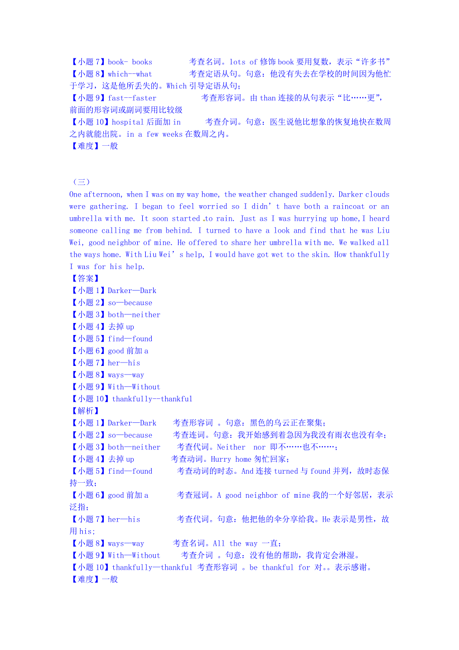 2016届高三上学期英语开学测试题分类之五 短文改错 WORD版含答案.doc_第3页