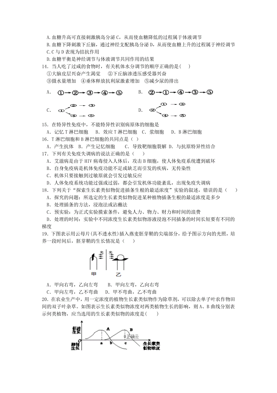 广西柳江中学2019-2020学年高二生物上学期期中试题 理.doc_第3页