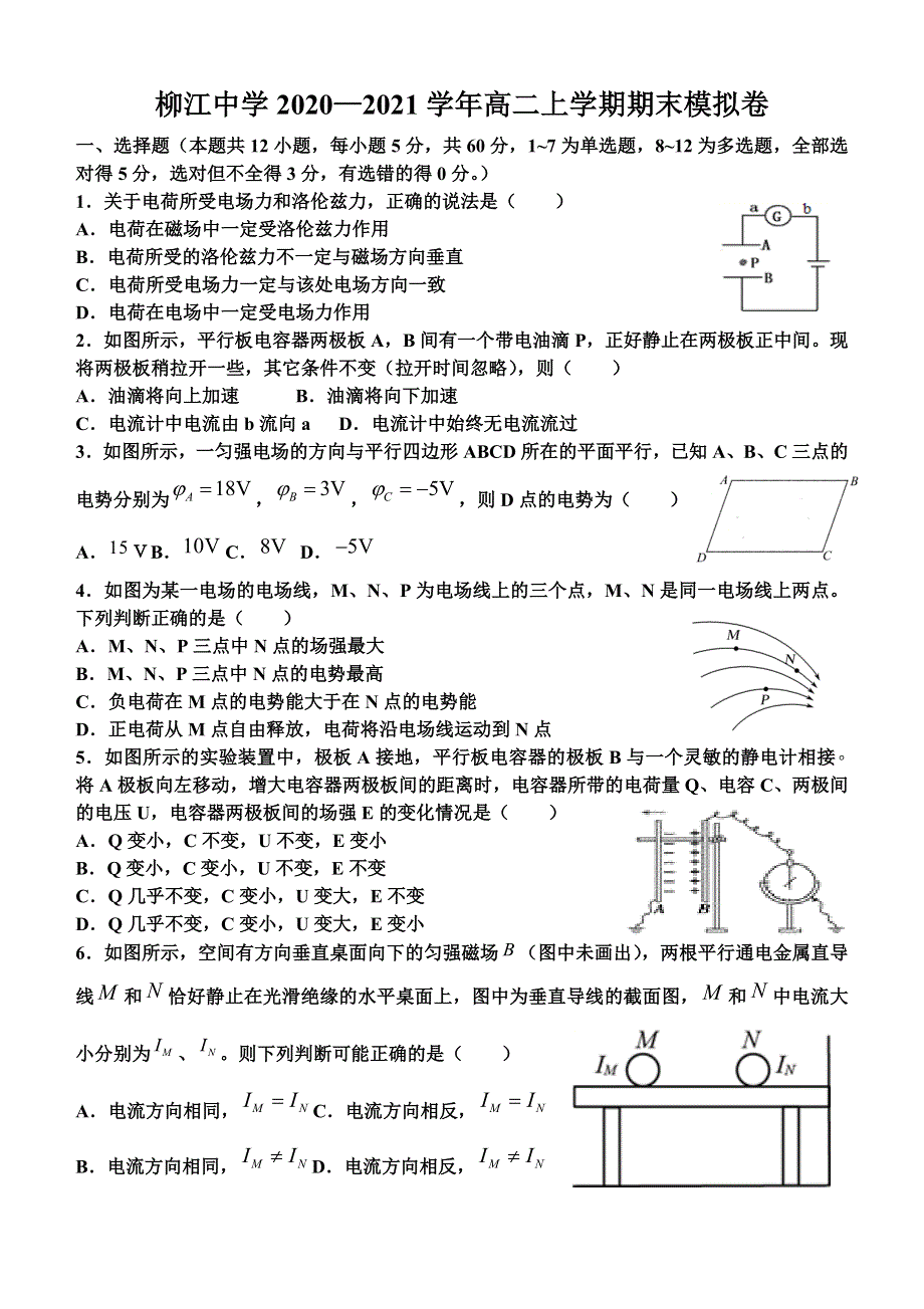 广西柳江中学2020-2021学年高二上学期期末模拟物理试卷 WORD版含答案.doc_第1页