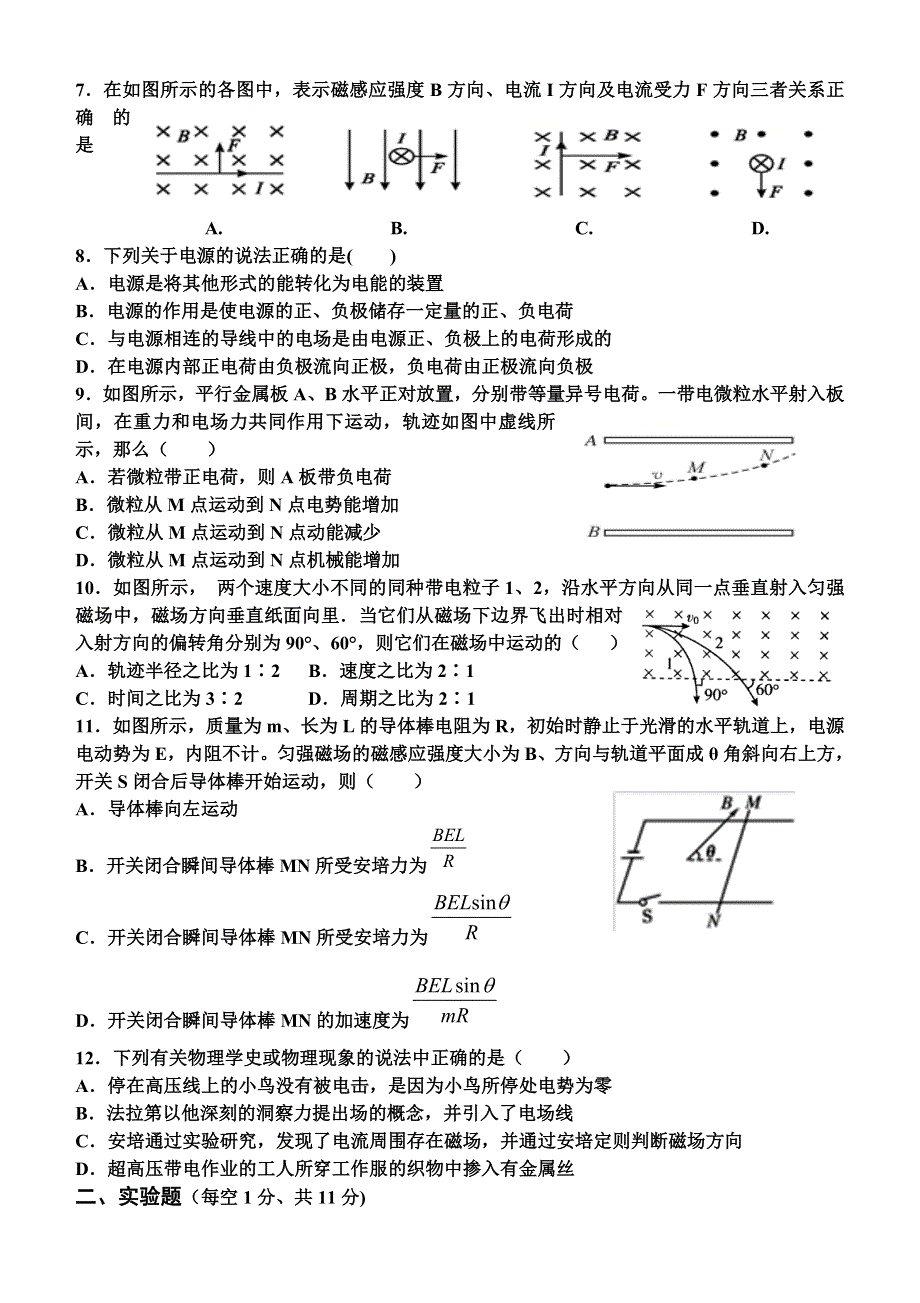 广西柳江中学2020-2021学年高二上学期期末模拟物理试卷 WORD版含答案.doc_第2页