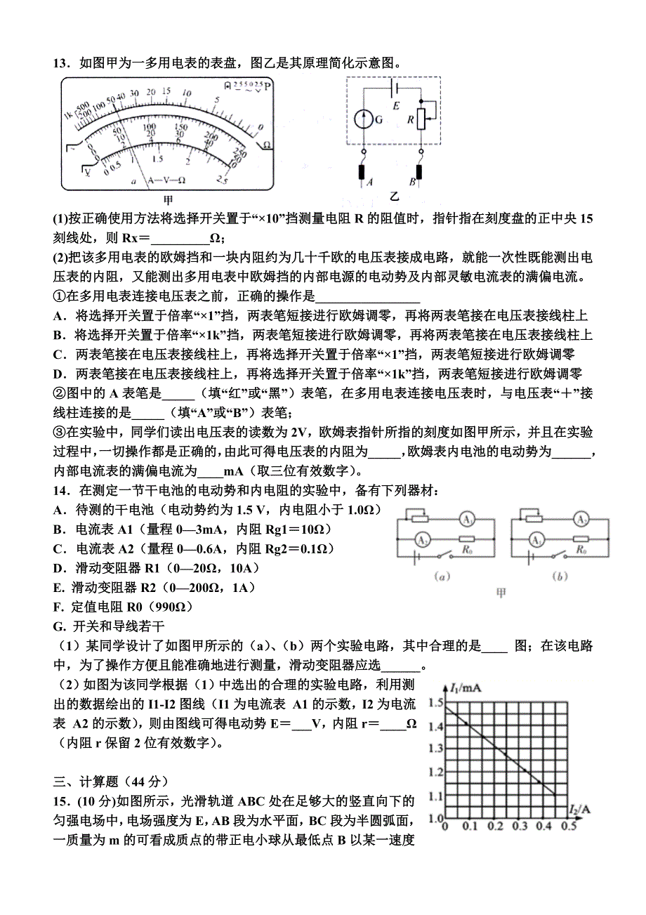 广西柳江中学2020-2021学年高二上学期期末模拟物理试卷 WORD版含答案.doc_第3页