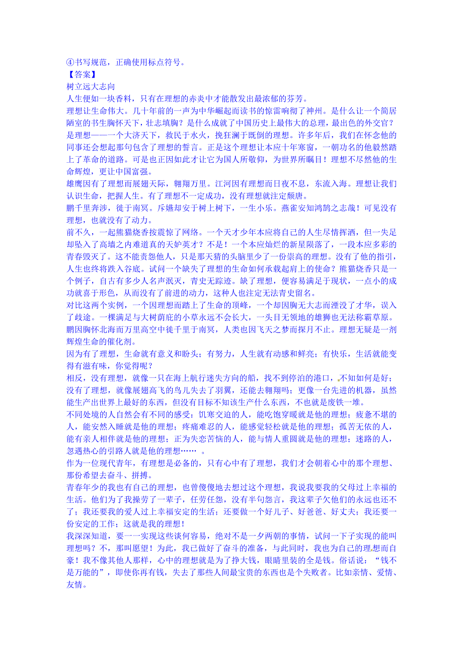 2016届高三上学期语文开学测试题分类之13作文 WORD版含答案.doc_第3页