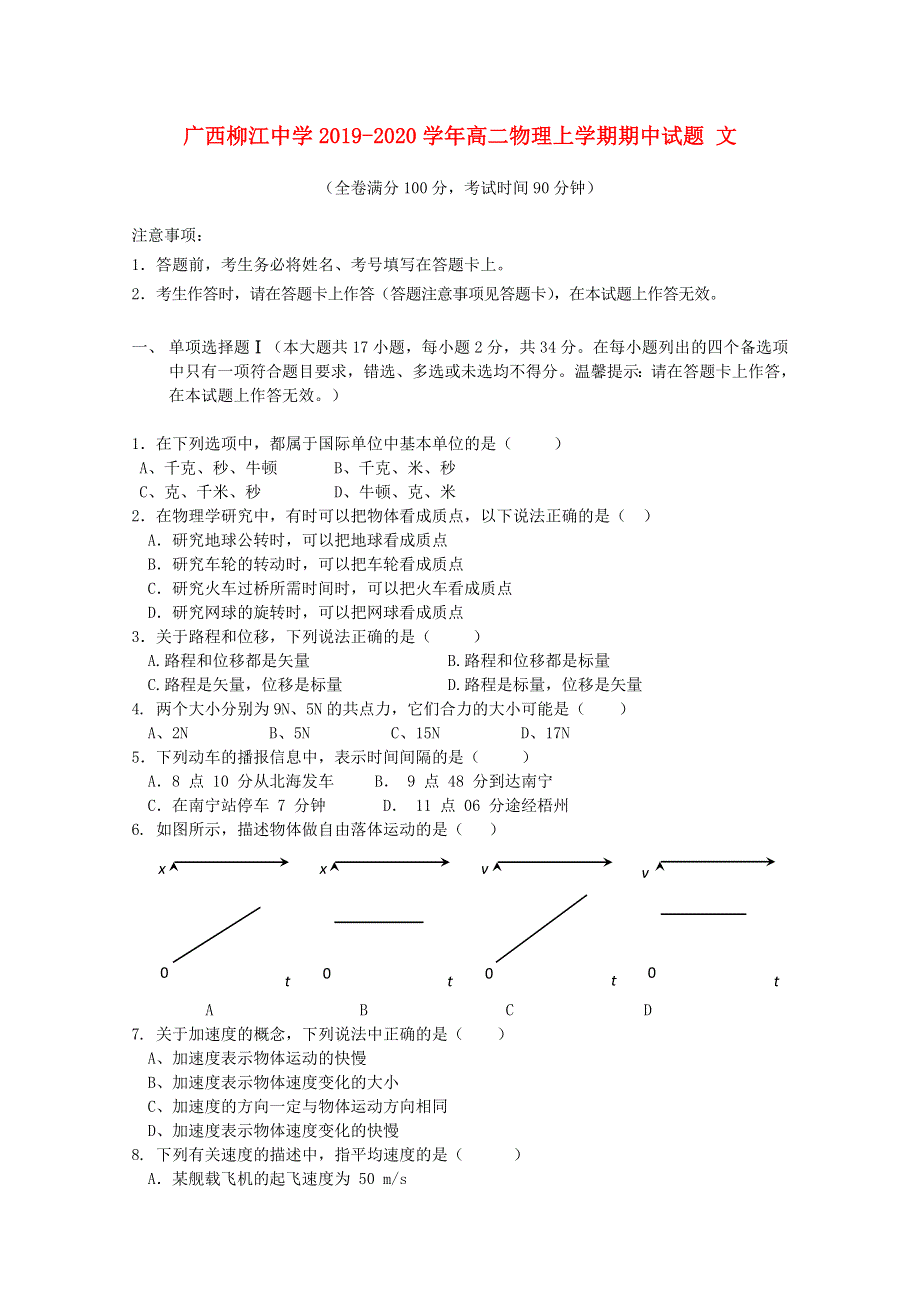 广西柳江中学2019-2020学年高二物理上学期期中试题 文.doc_第1页