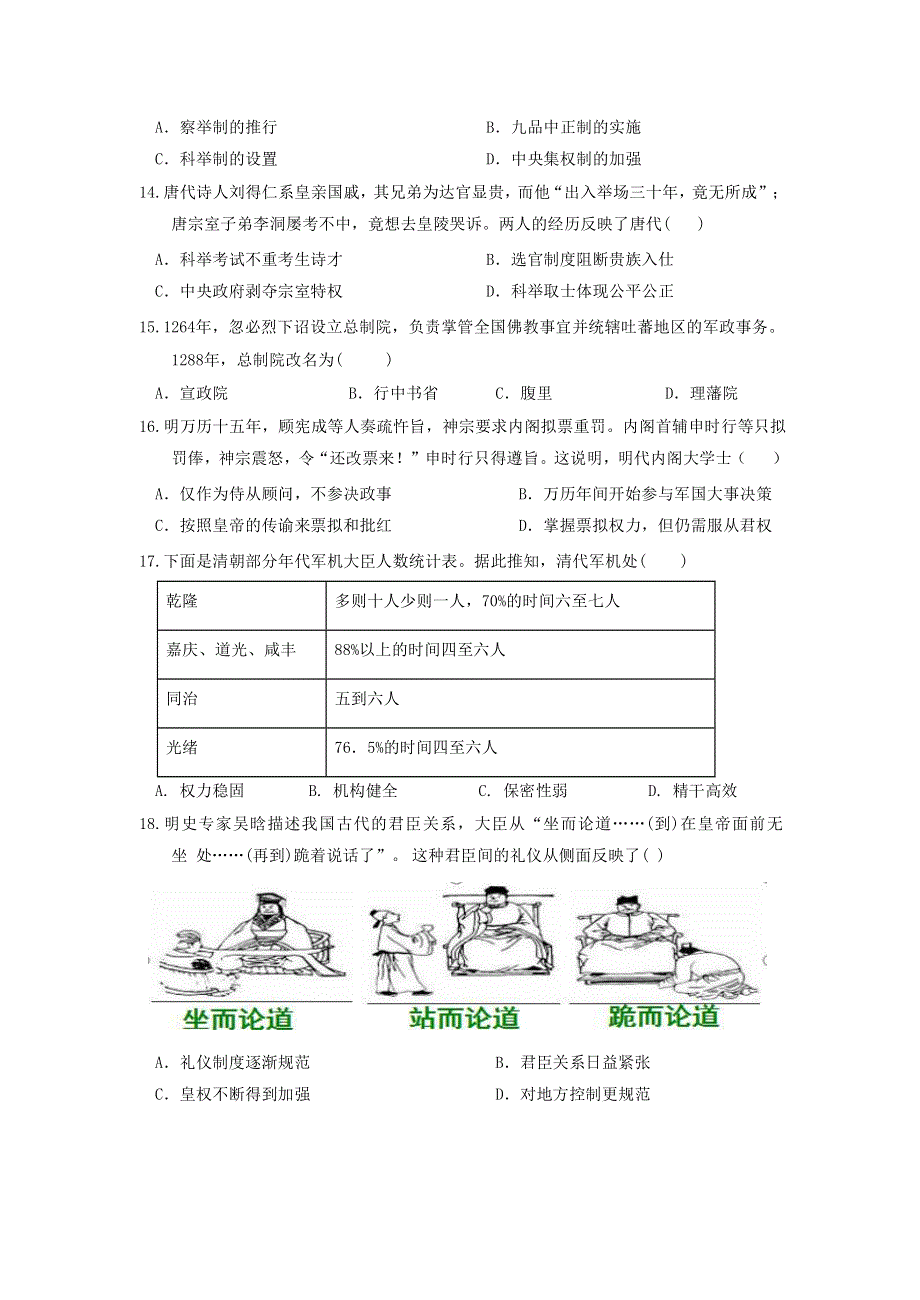 四川省绵阳南山中学2019-2020学年高一上学期期中考试历史试题 WORD版含答案.doc_第3页