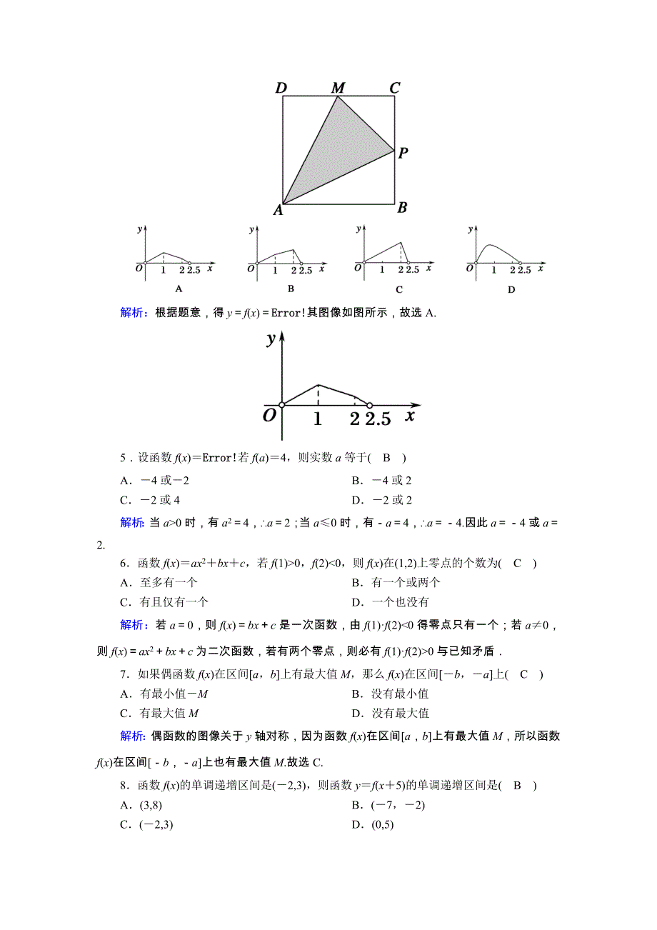 2020秋新教材高中数学 单元质量评估3 第三章 函数（含解析）新人教B版必修第一册.doc_第2页