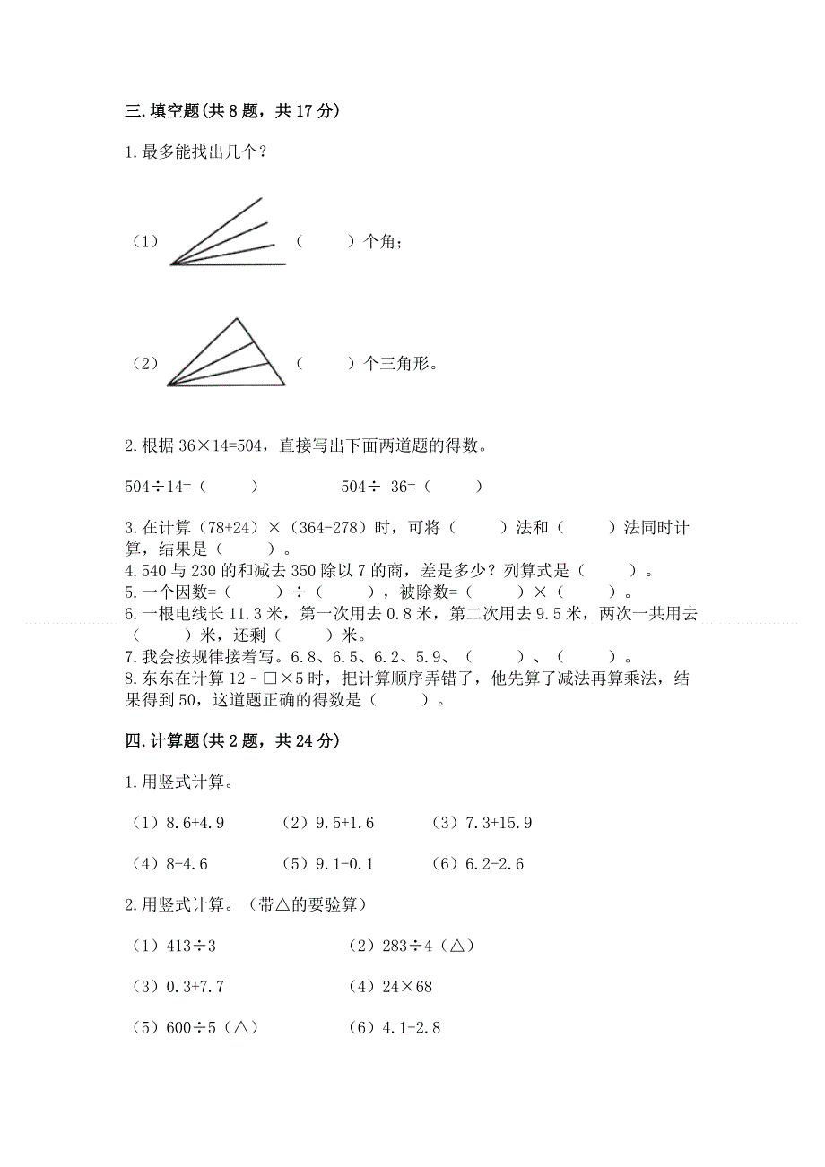 人教版四年级下册数学期末测试卷含答案（完整版）.docx_第2页