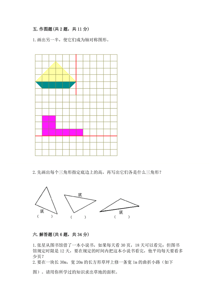 人教版四年级下册数学期末测试卷含答案（完整版）.docx_第3页