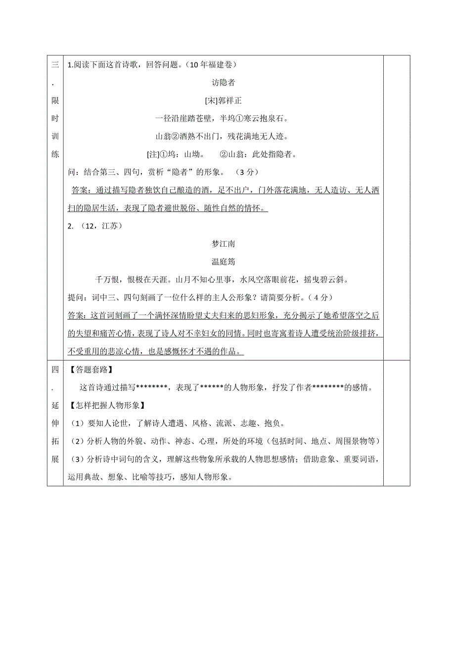 广东省广州市培才高级中学人教版高中语文：古代诗歌鉴赏模块导学案（第三课时） .doc_第3页