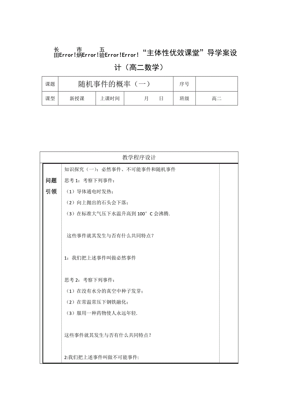 吉林省长春市田家炳实验中学高中数学必修三人教版：3-1 随机事件的概率 学案19 .doc_第1页