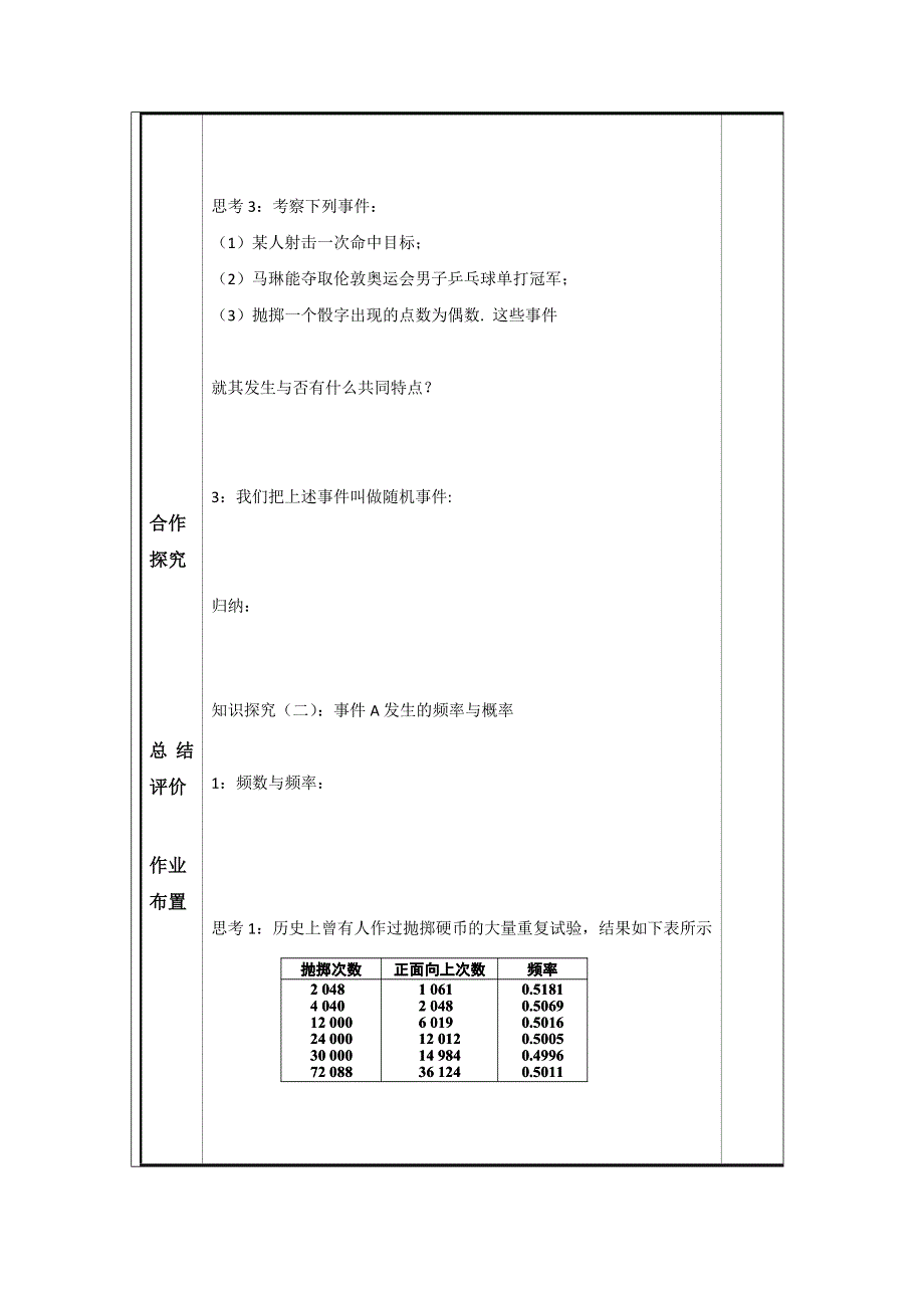 吉林省长春市田家炳实验中学高中数学必修三人教版：3-1 随机事件的概率 学案19 .doc_第2页