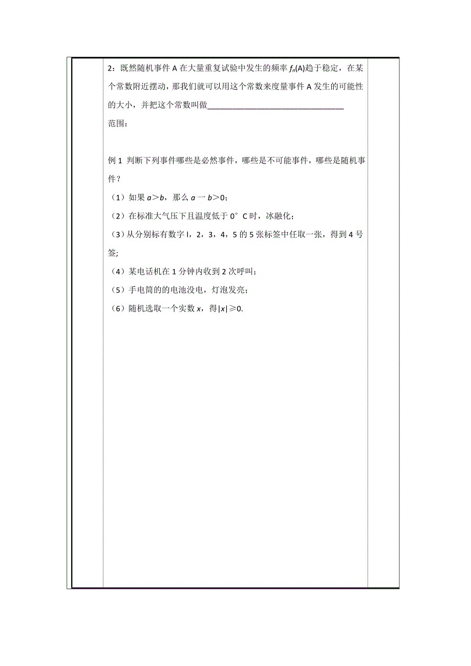 吉林省长春市田家炳实验中学高中数学必修三人教版：3-1 随机事件的概率 学案19 .doc_第3页