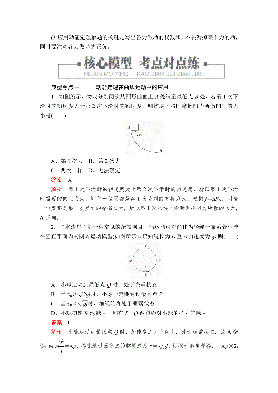 2020-2021学年新教材物理人教版必修第二册提升训练：第八章 专题三 动能定理的综合应用 WORD版含解析.doc_第2页