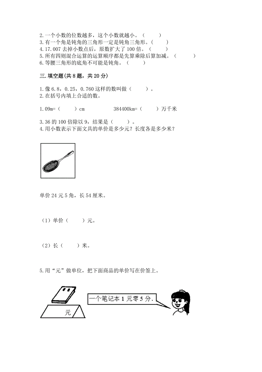 人教版四年级下册数学期末测试卷含答案（最新）.docx_第2页