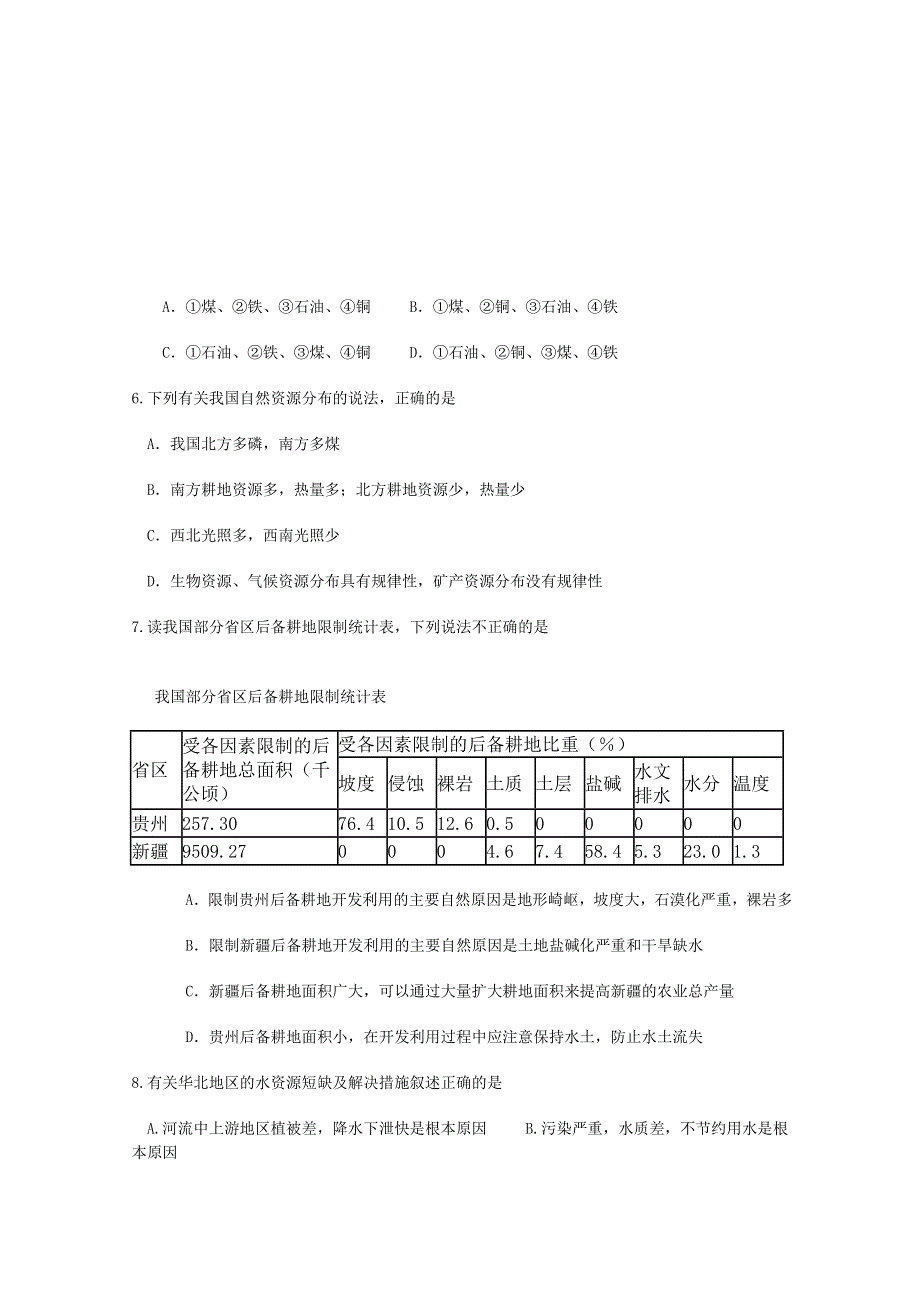 《精品》中国河湖与资源训练 WORD版.doc_第2页