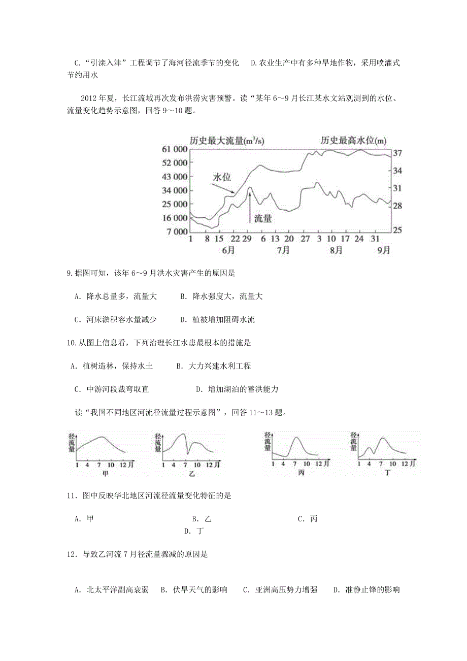 《精品》中国河湖与资源训练 WORD版.doc_第3页