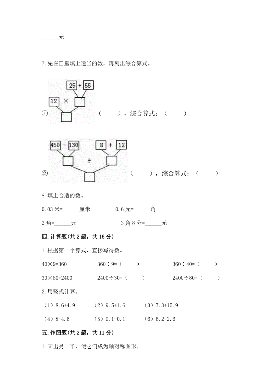 人教版四年级下册数学期末测试卷含答案（夺分金卷）.docx_第3页