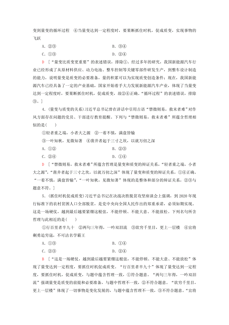 2022届高考政治一轮复习 课后限时集训37 唯物辩证法的发展观（含解析）新人教版.doc_第2页