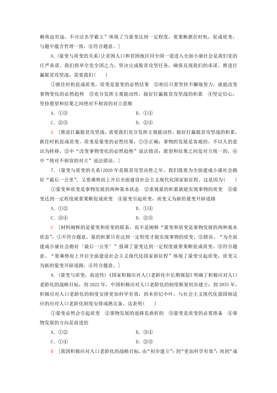 2022届高考政治一轮复习 课后限时集训37 唯物辩证法的发展观（含解析）新人教版.doc_第3页