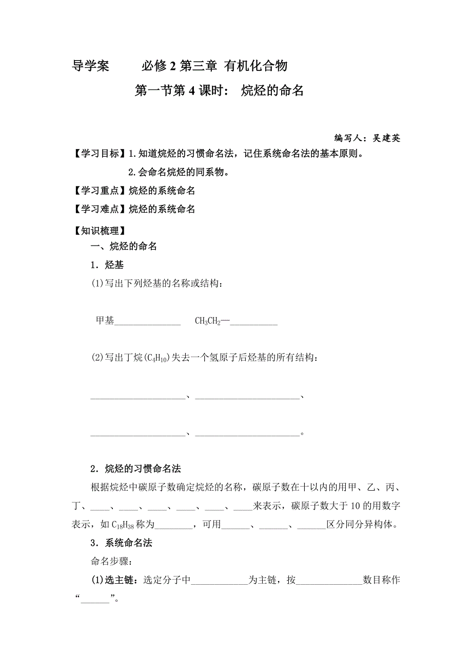 吉林省长春市田家炳实验中学高中化学必修二人教版导学案：3-5烷烃的命名 WORD版缺答案.doc_第1页