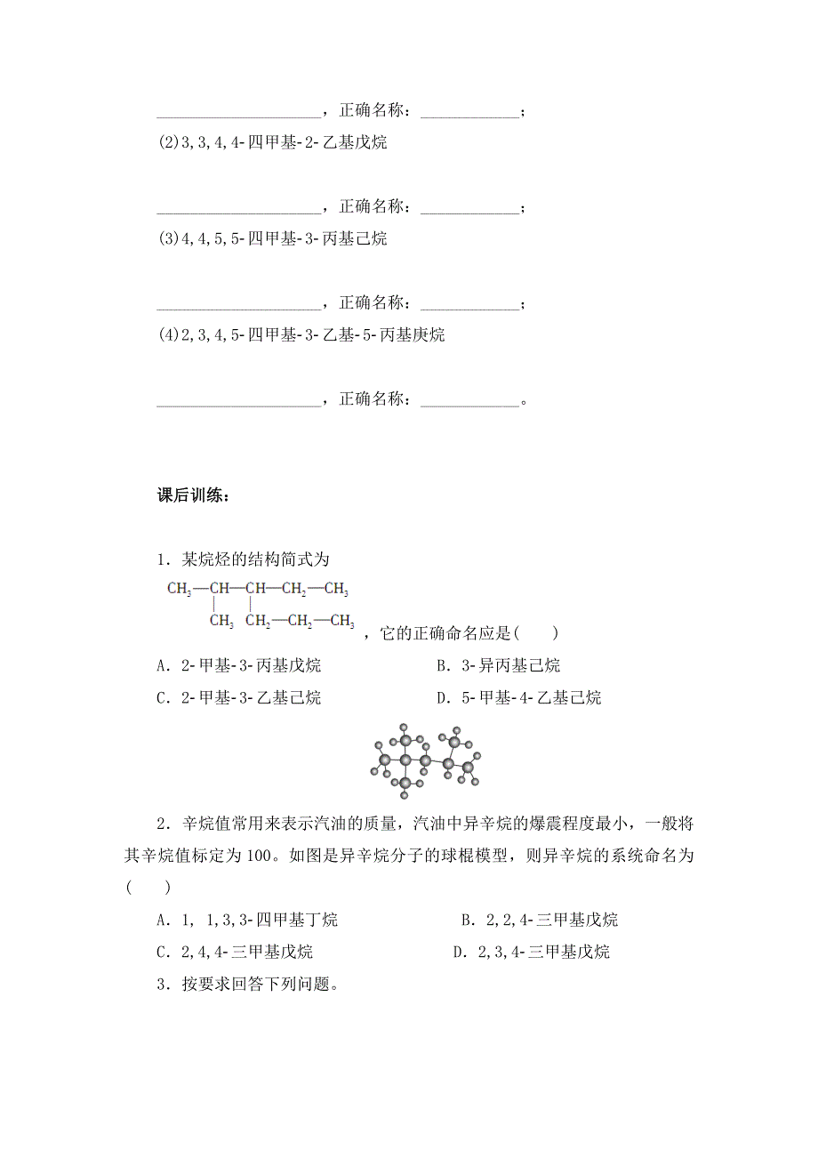 吉林省长春市田家炳实验中学高中化学必修二人教版导学案：3-5烷烃的命名 WORD版缺答案.doc_第3页