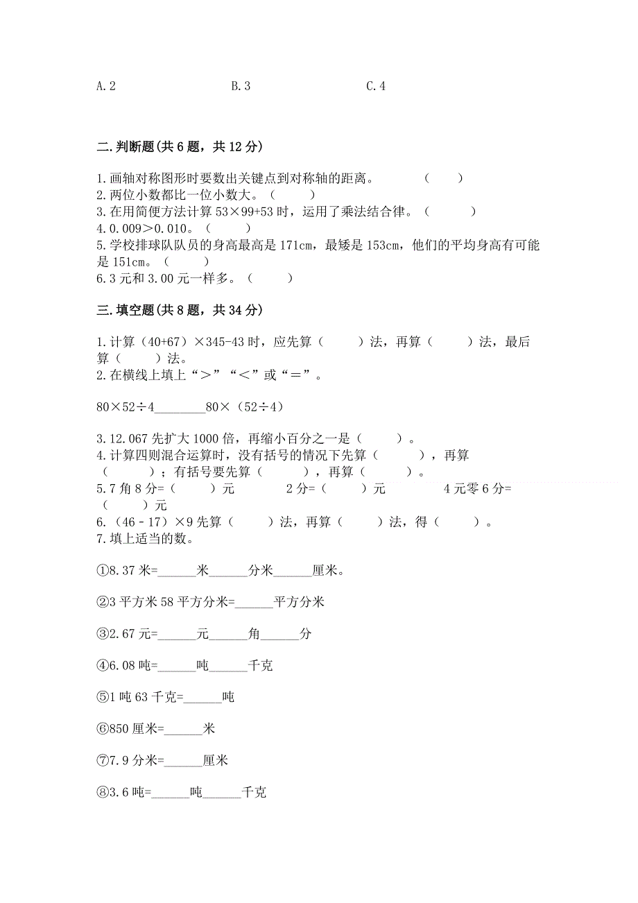 人教版四年级下册数学期末测试卷含答案（满分必刷）.docx_第2页