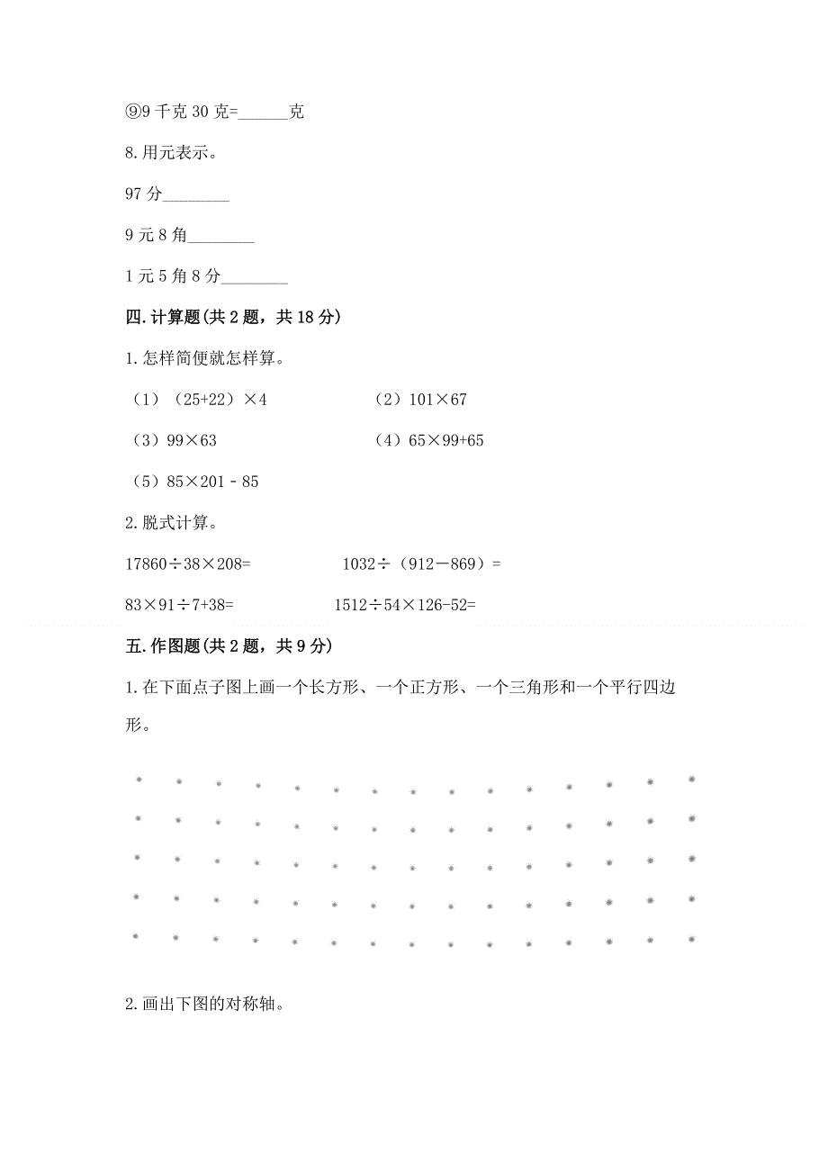 人教版四年级下册数学期末测试卷含答案（满分必刷）.docx_第3页