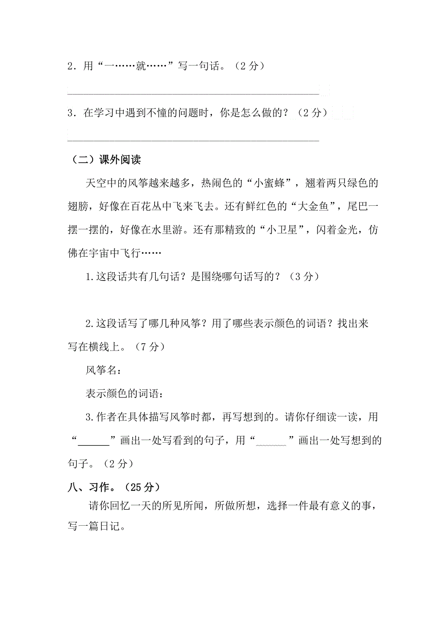 2019-2020学年三年级语文上学期期中质量检测卷（一） 新人教版.doc_第3页