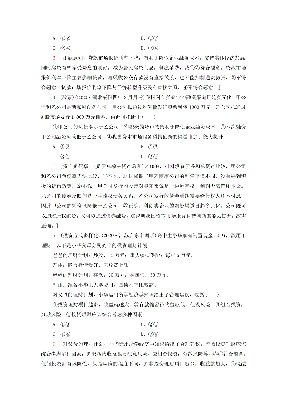 2022届高考政治一轮复习 课后限时集训6 投资理财的选择（含解析）新人教版.doc_第2页