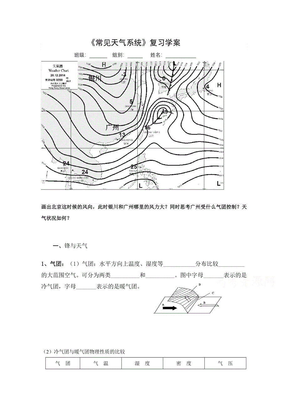 广东省广州市培才高级中学高一地理人教版必修1导学案 第2章第3节《常见天气系统》（第1课时） .doc_第1页