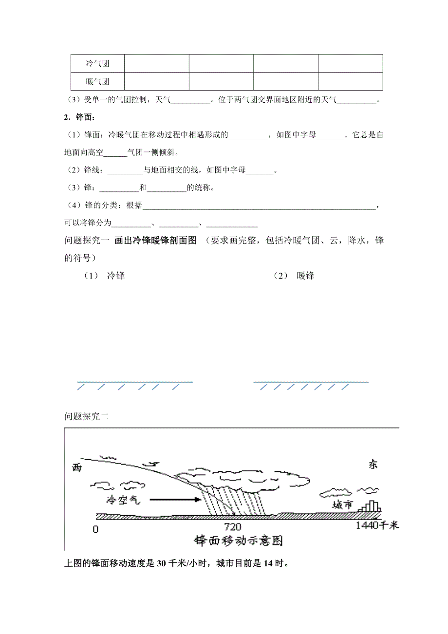 广东省广州市培才高级中学高一地理人教版必修1导学案 第2章第3节《常见天气系统》（第1课时） .doc_第2页