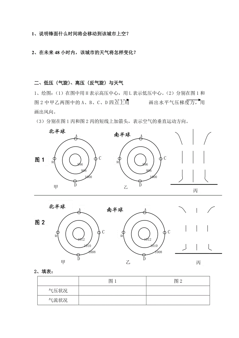 广东省广州市培才高级中学高一地理人教版必修1导学案 第2章第3节《常见天气系统》（第1课时） .doc_第3页