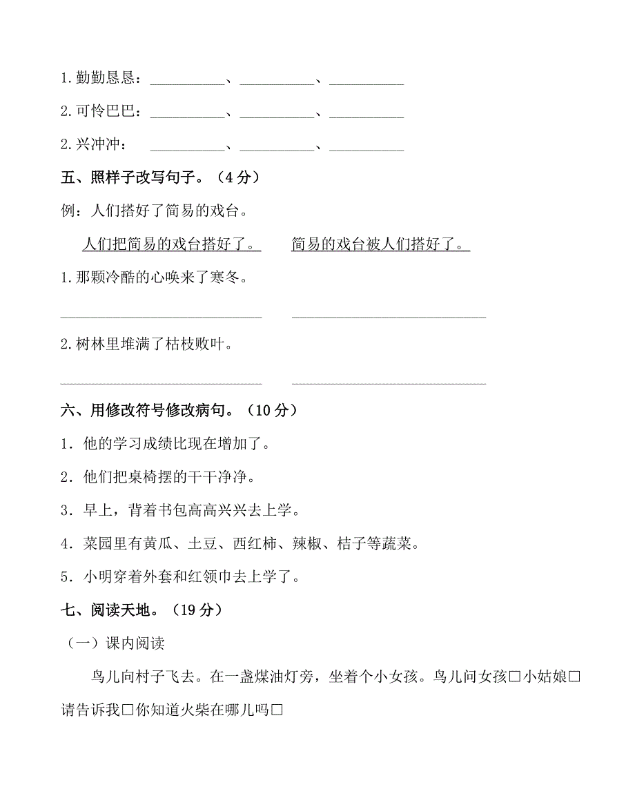 2019-2020学年三年级语文上册 第三单元 质量检测卷 新人教版.doc_第2页